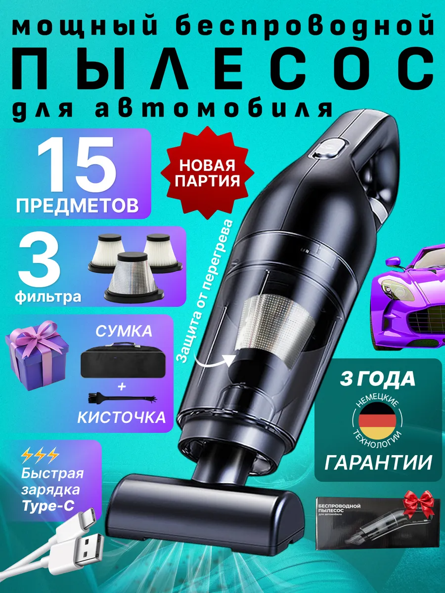 Портативный пылесос для авто